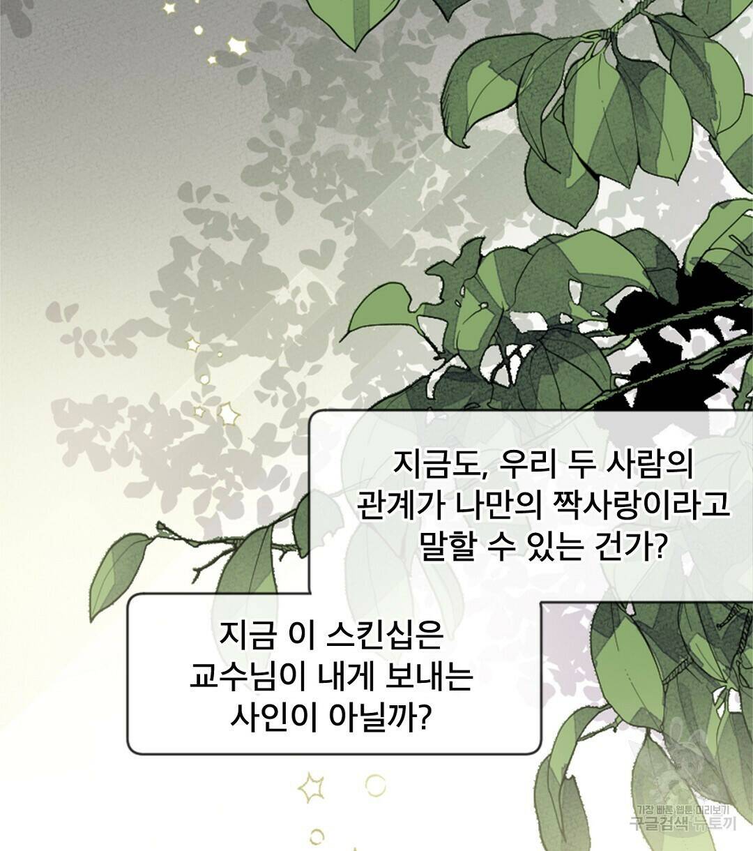 미스터 베타 18화 78
