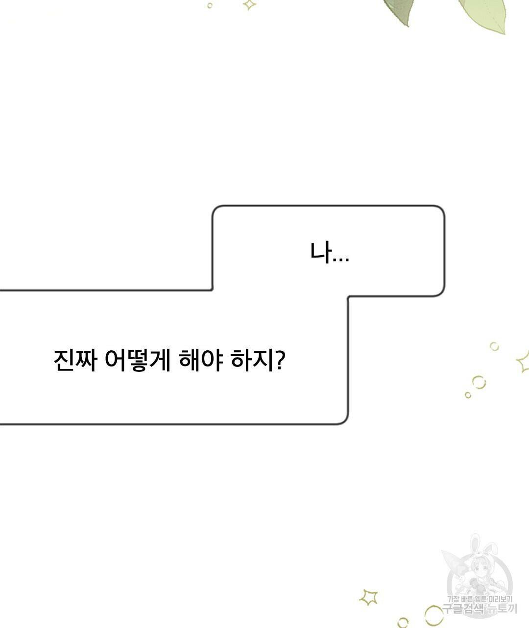 미스터 베타 18화 79