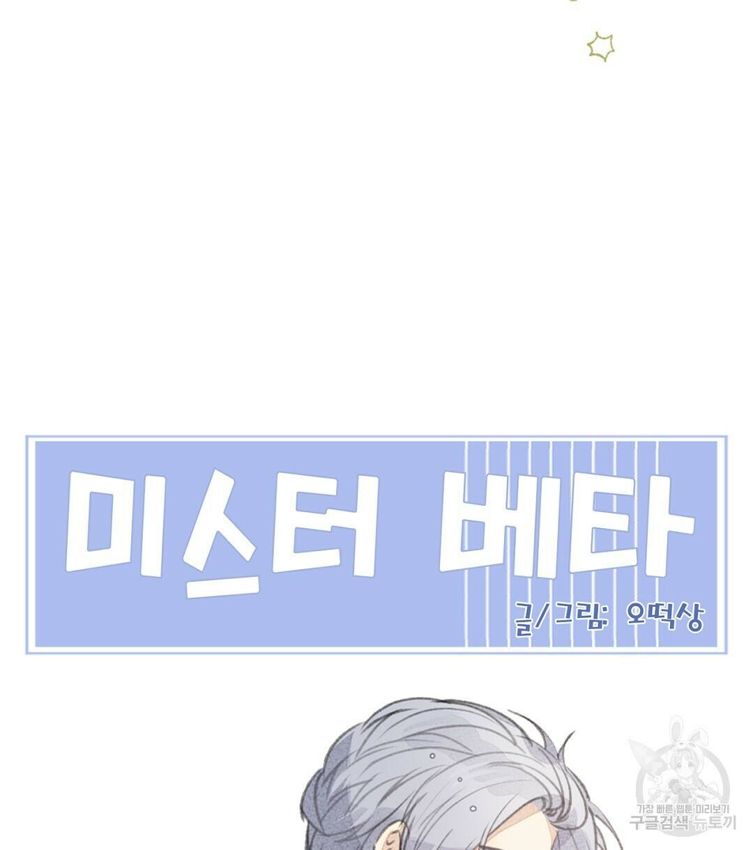 미스터 베타 18화 80