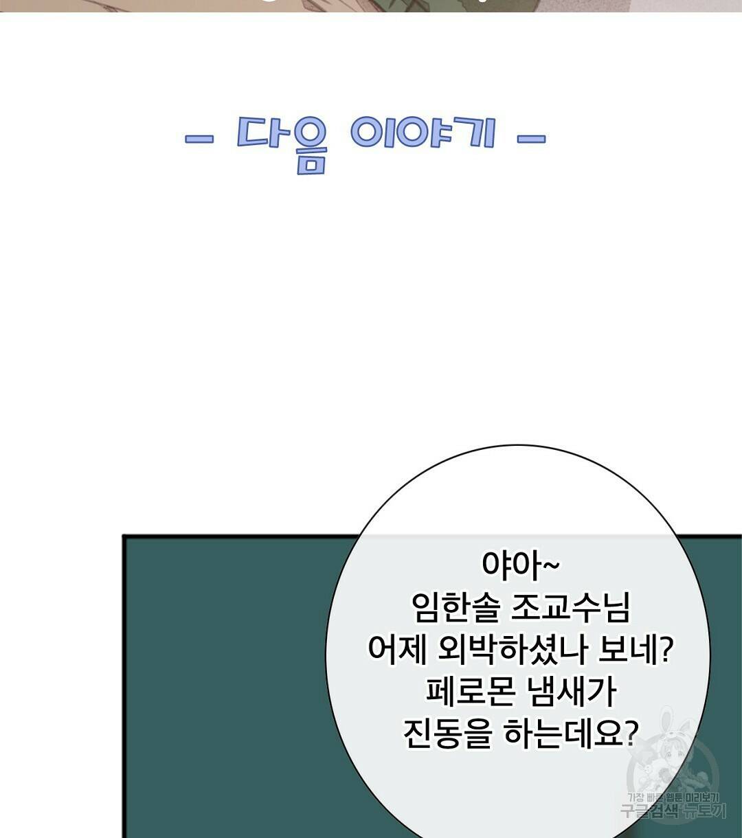 미스터 베타 18화 82