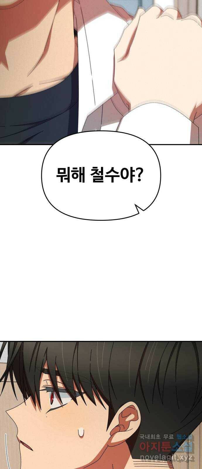 철수와 영희 이야기 43화 4