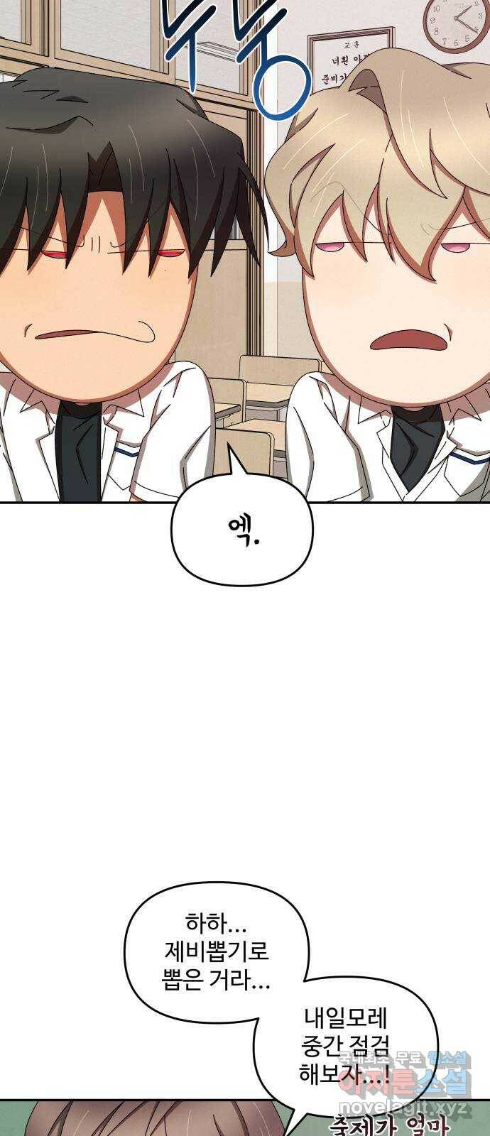 철수와 영희 이야기 43화 14