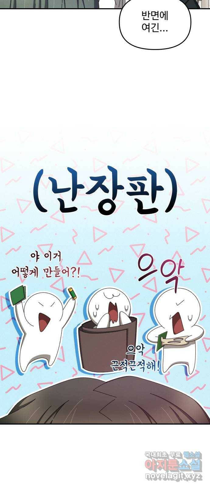 철수와 영희 이야기 43화 26