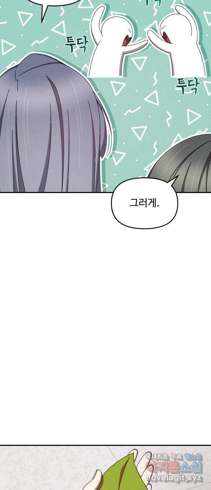 철수와 영희 이야기 43화 29