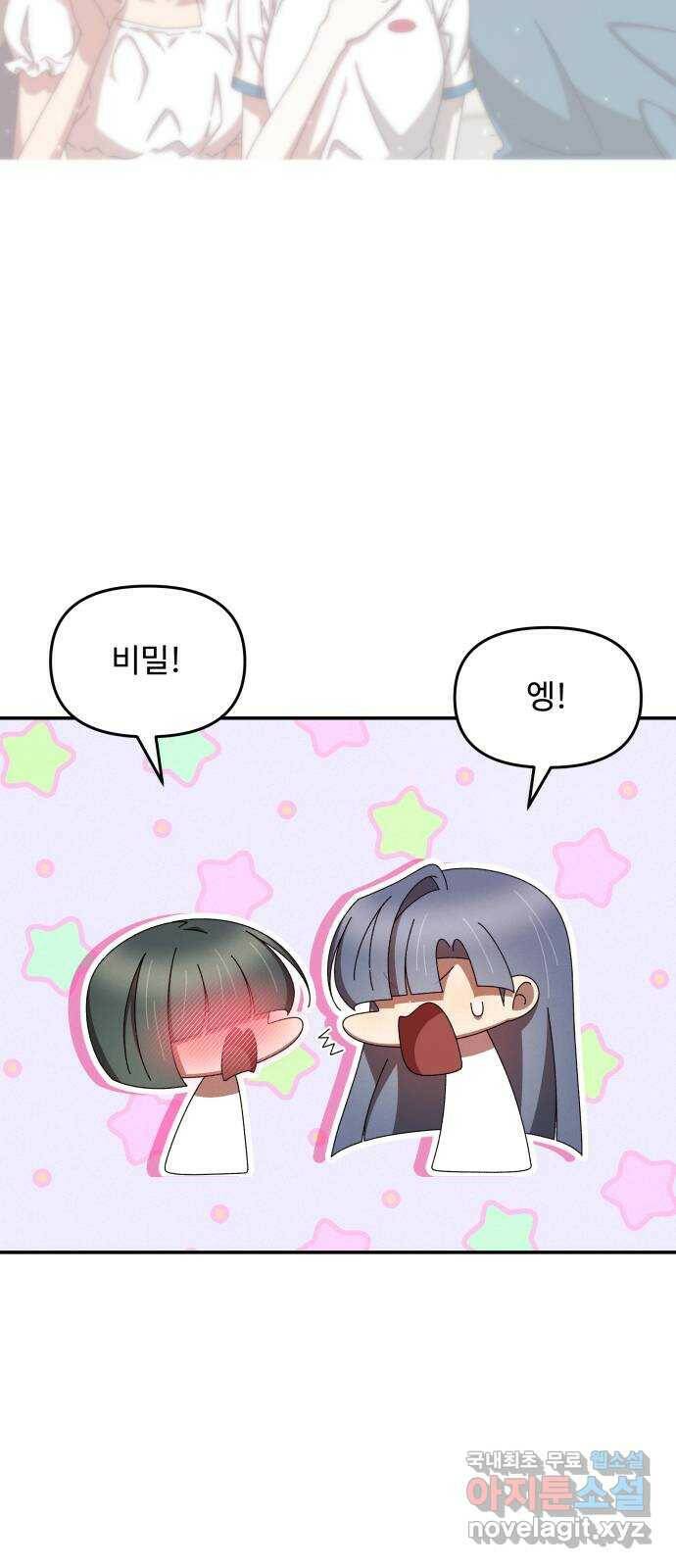 철수와 영희 이야기 43화 39