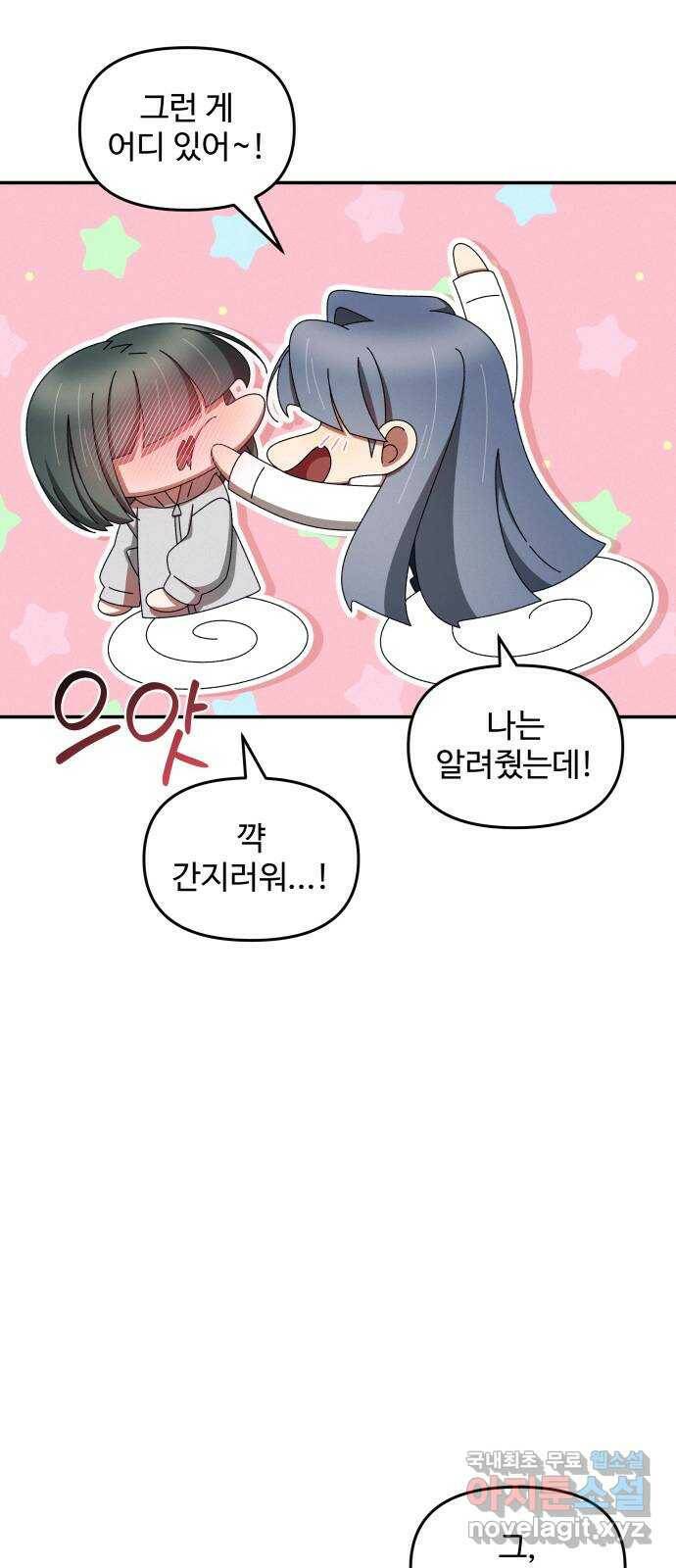 철수와 영희 이야기 43화 40