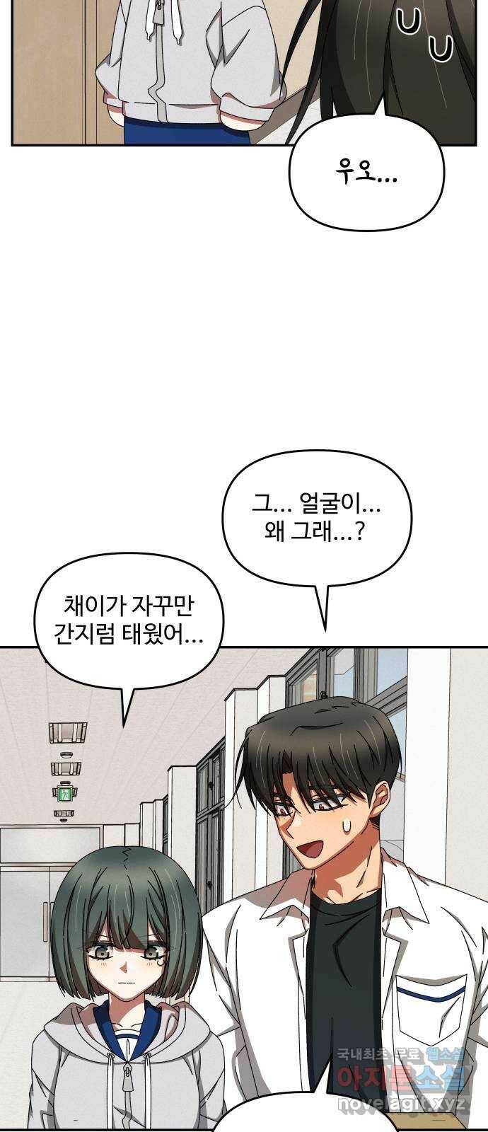 철수와 영희 이야기 43화 43