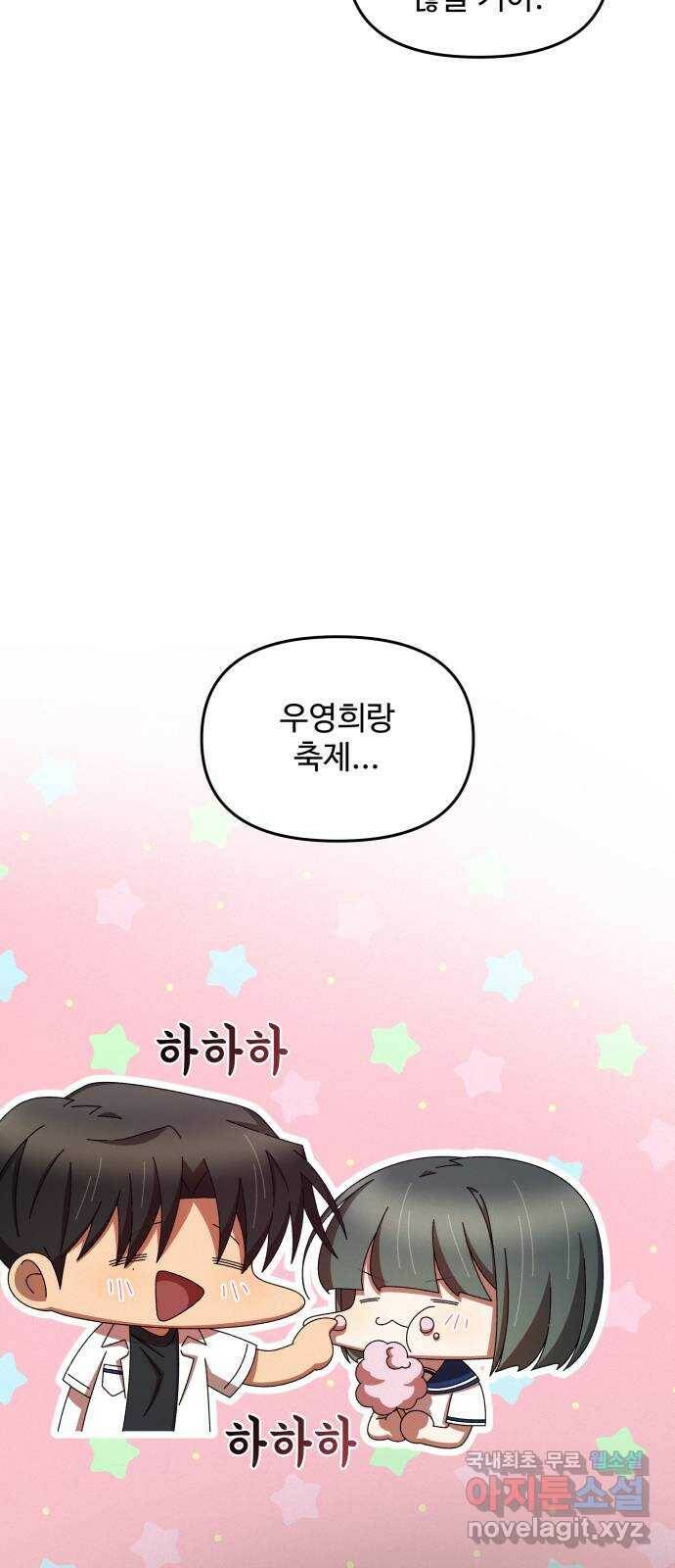 철수와 영희 이야기 43화 45