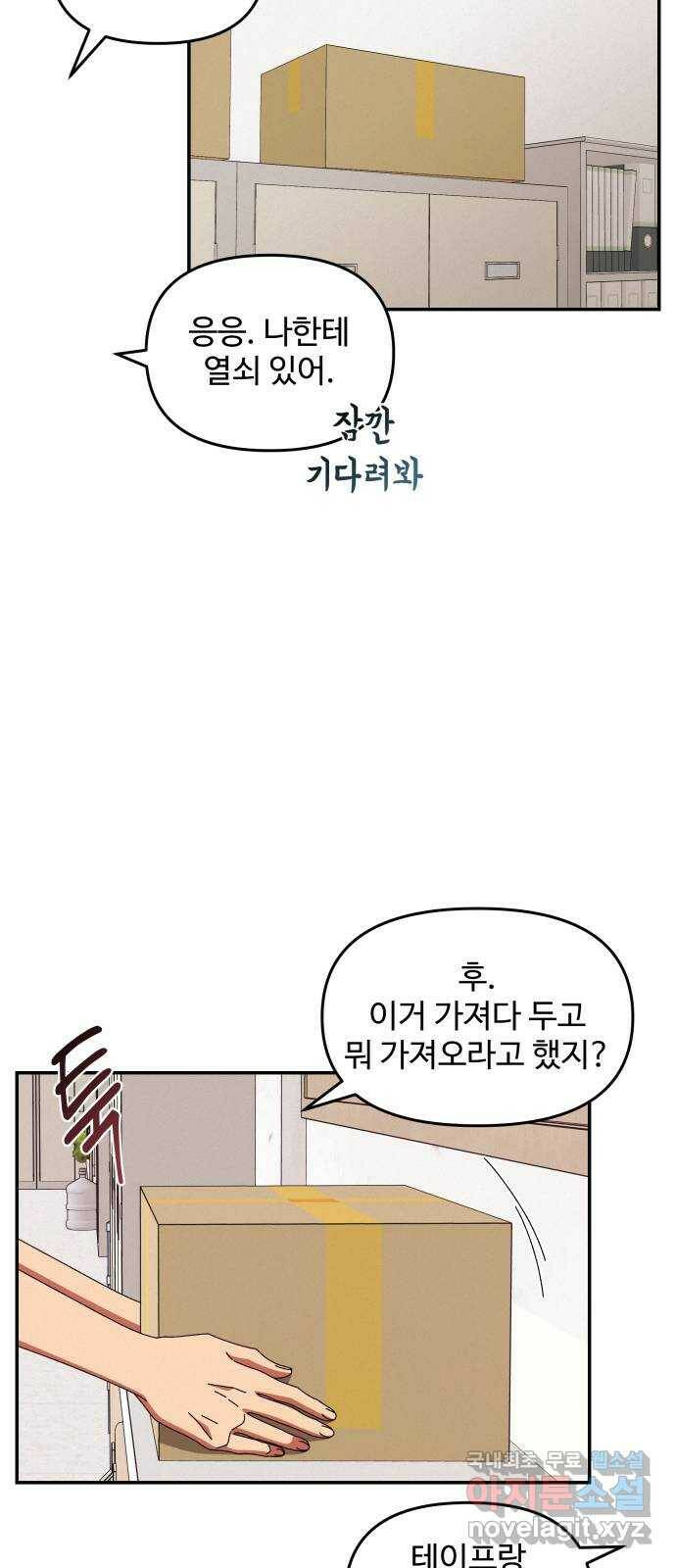 철수와 영희 이야기 43화 48