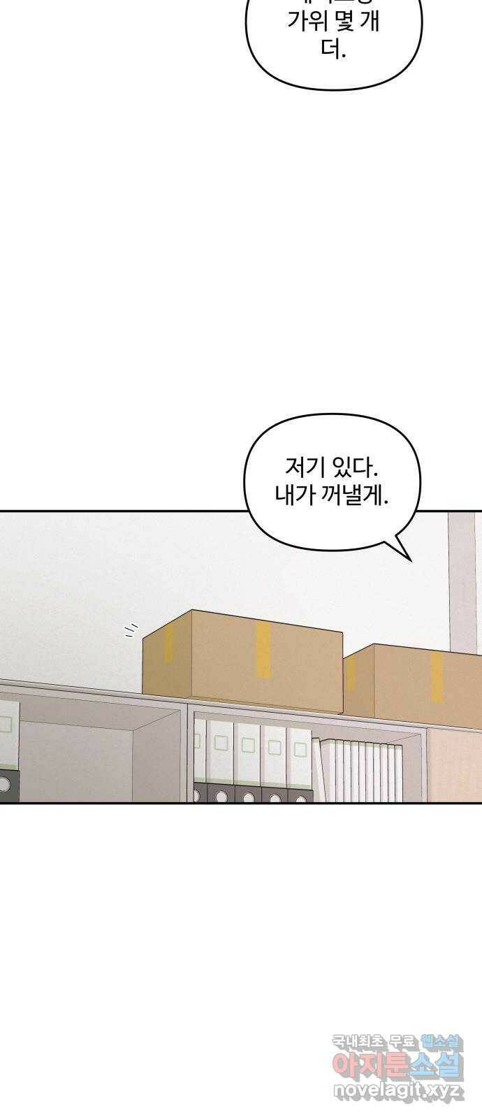 철수와 영희 이야기 43화 49