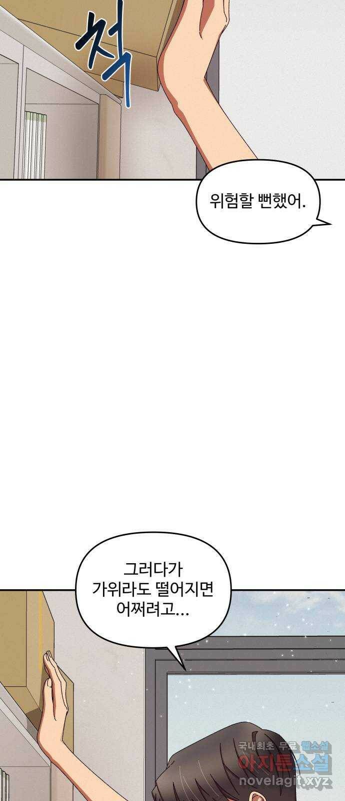철수와 영희 이야기 43화 53