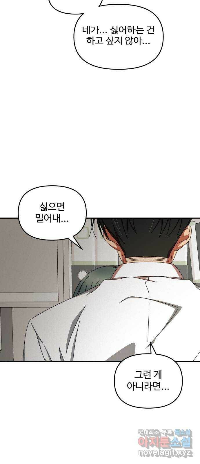철수와 영희 이야기 43화 62