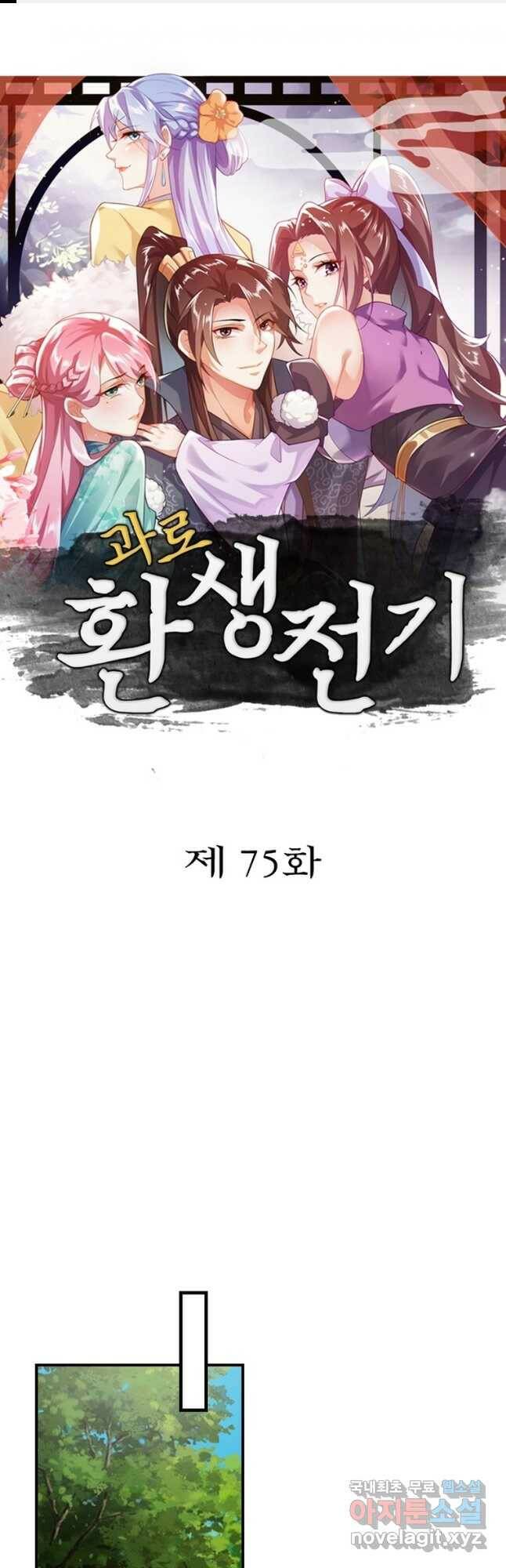 과로환생전기 75화 1