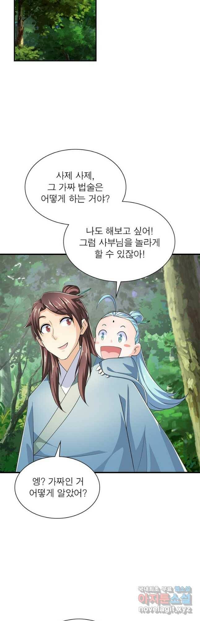 과로환생전기 75화 2