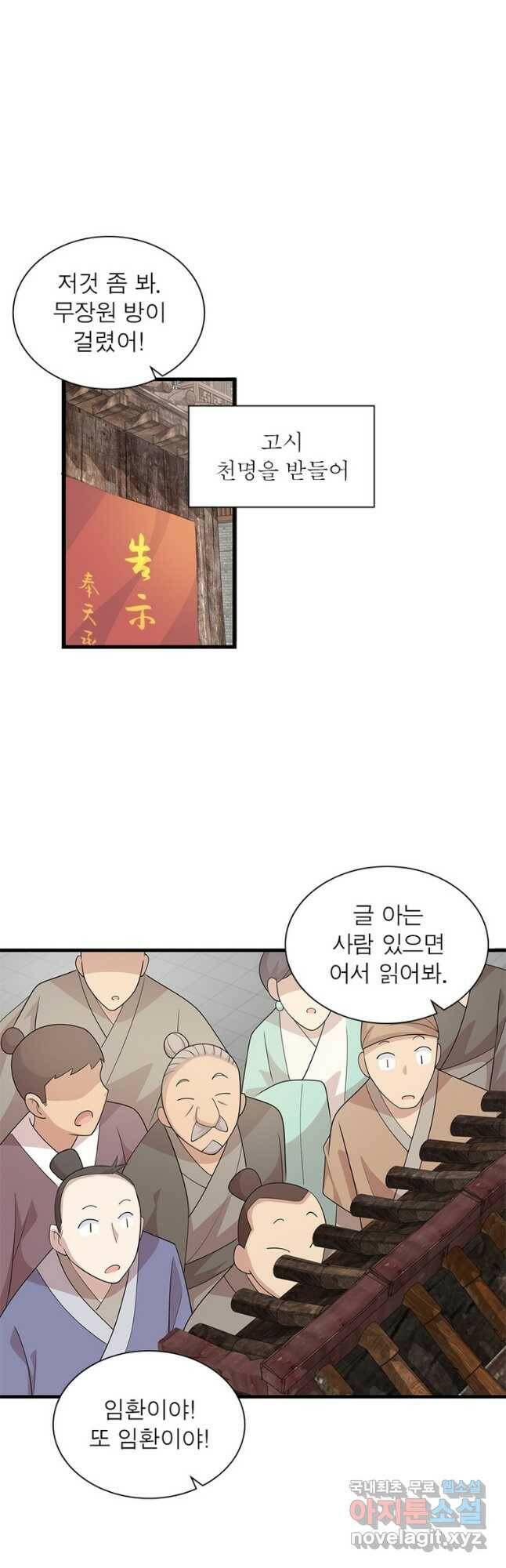 과로환생전기 75화 19