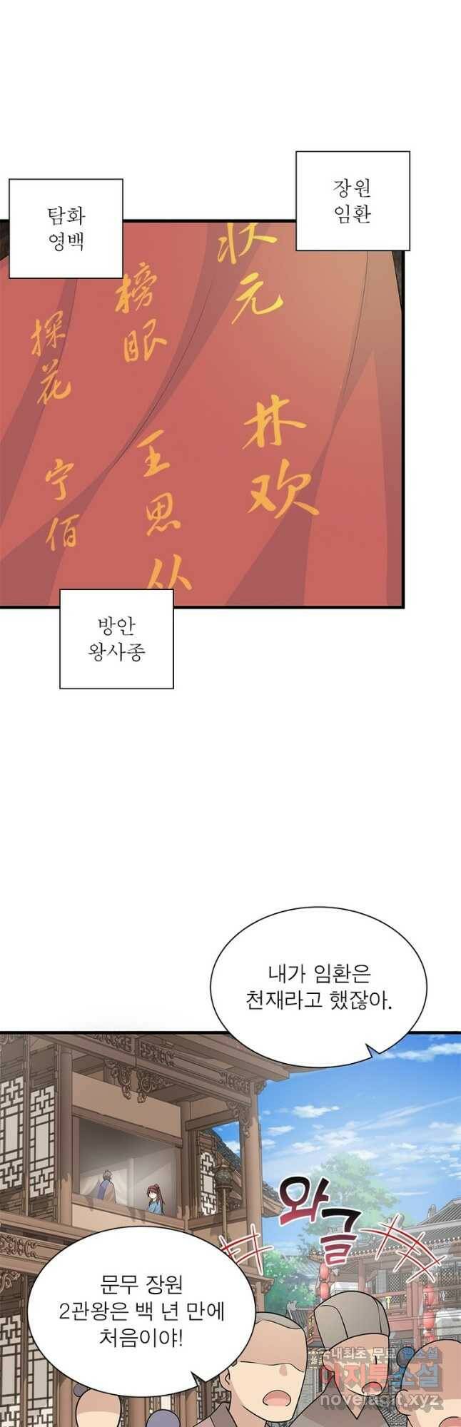 과로환생전기 75화 20