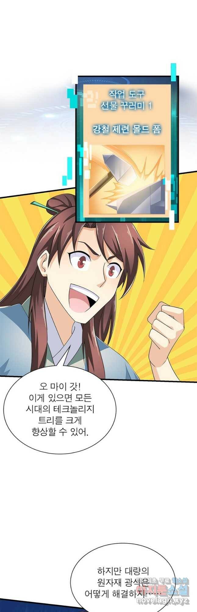 과로환생전기 75화 24