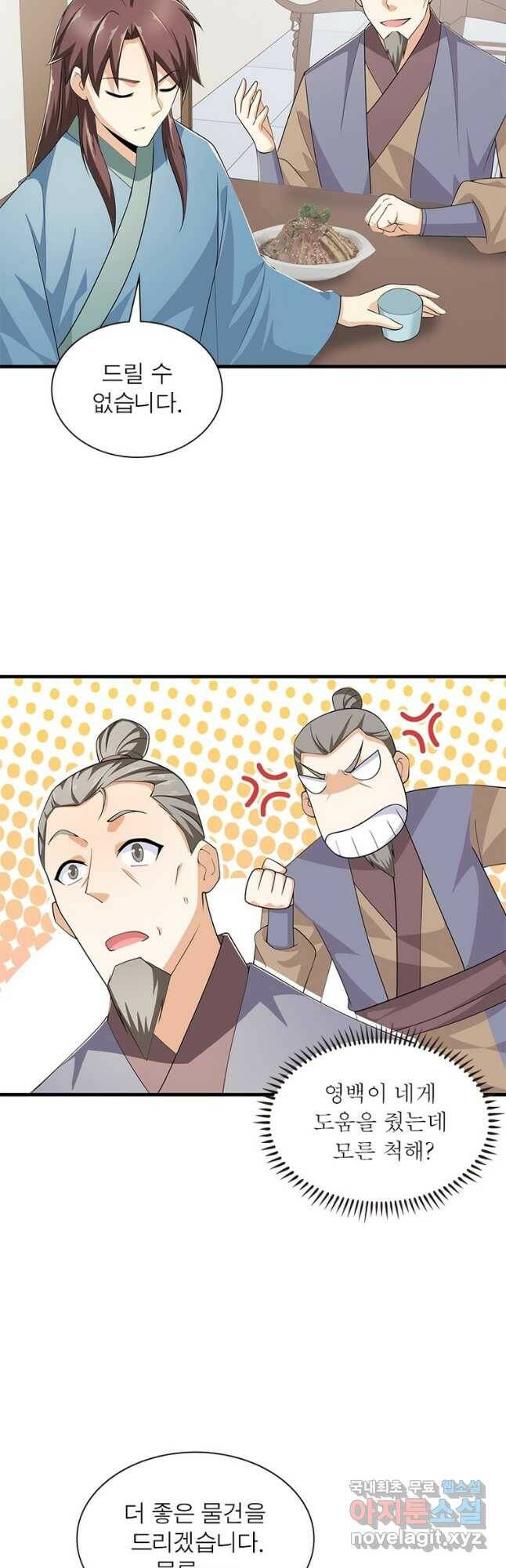 과로환생전기 75화 26