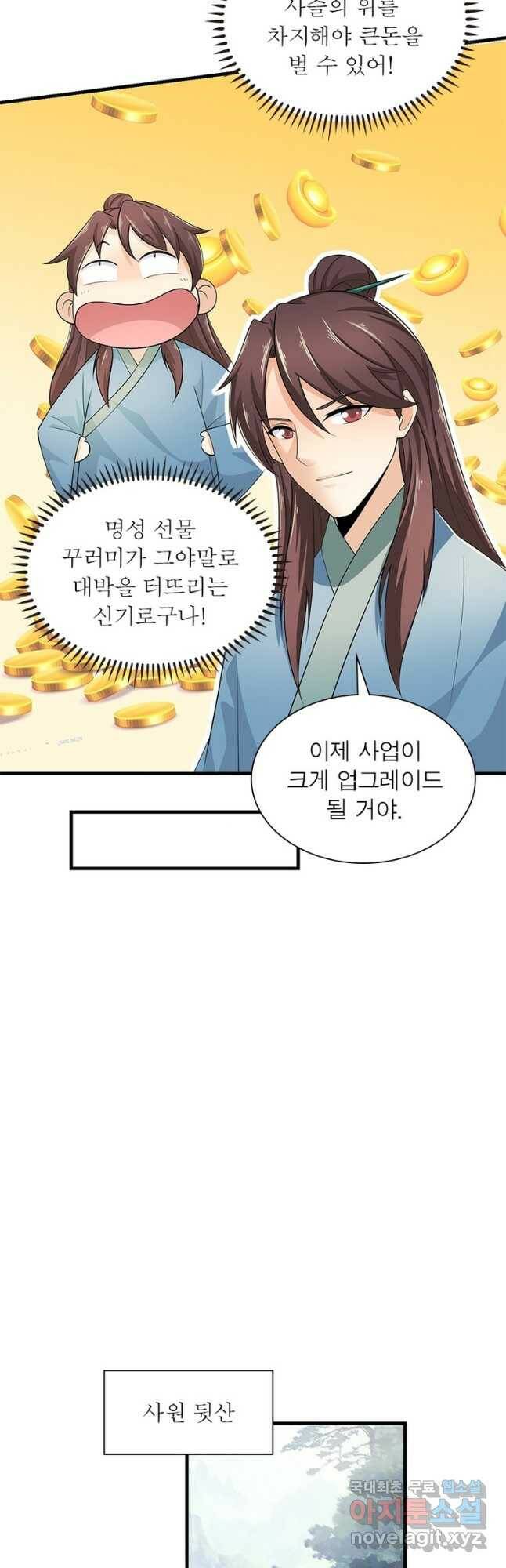 과로환생전기 75화 29