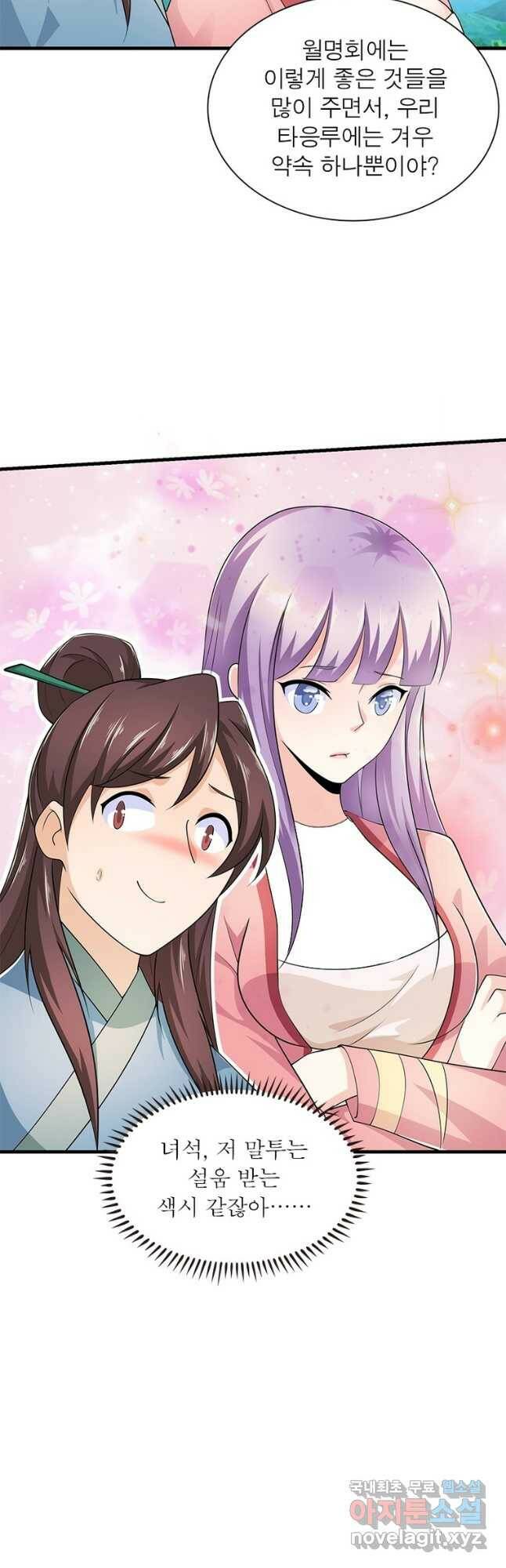 과로환생전기 75화 35