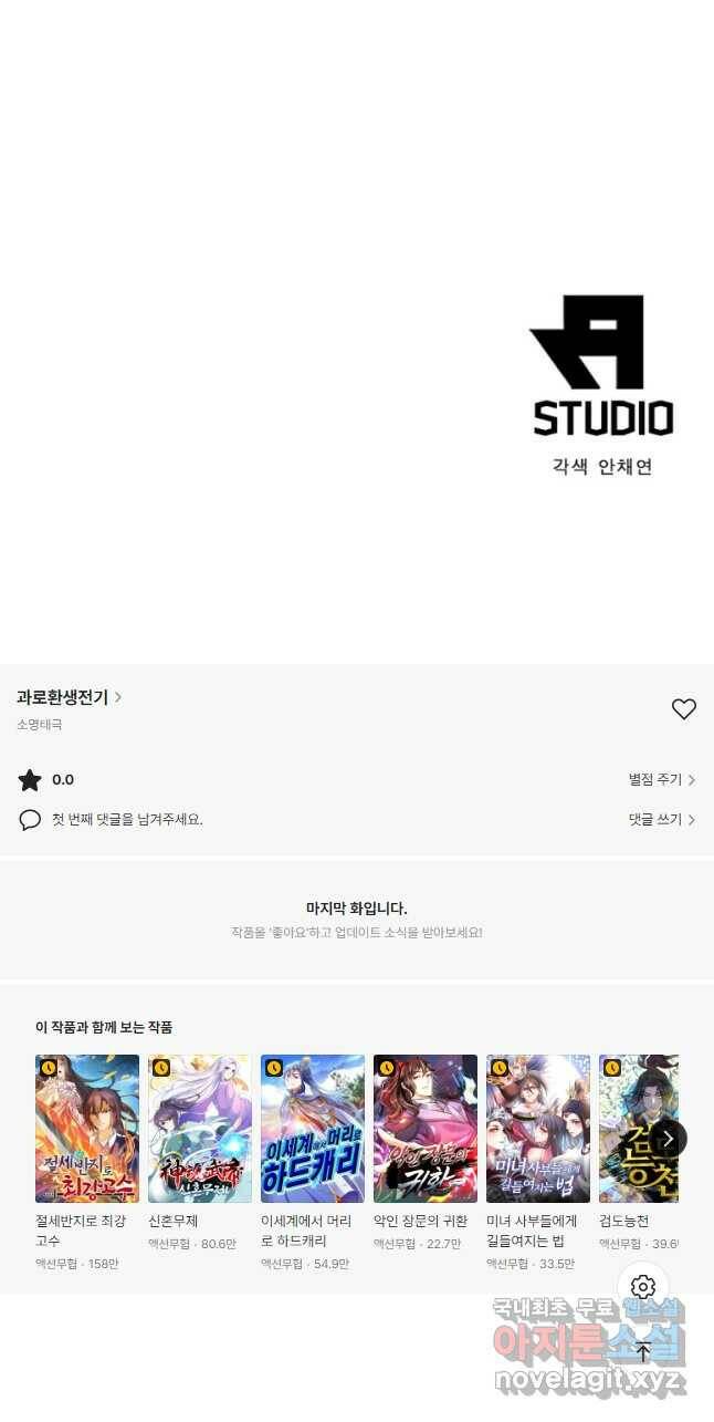 과로환생전기 75화 36