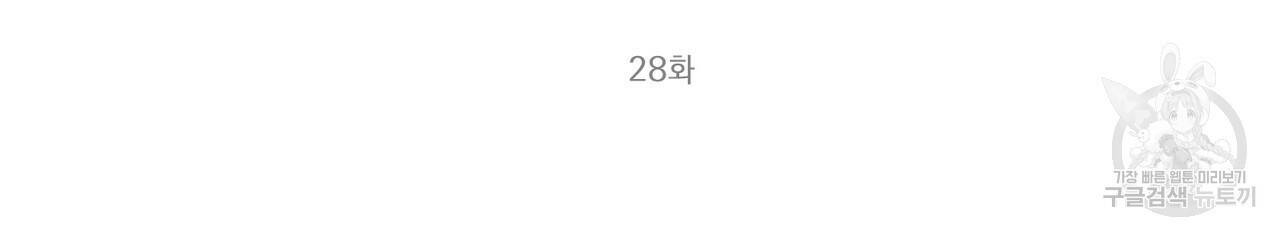 캠퍼스 트랩 28화 2