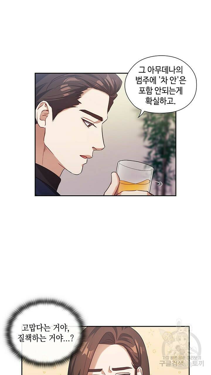 로맨틱 플로우 10화 32
