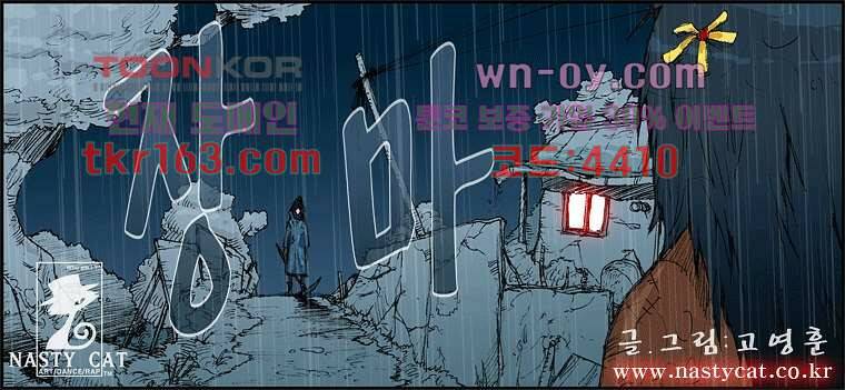 장마 62화 1