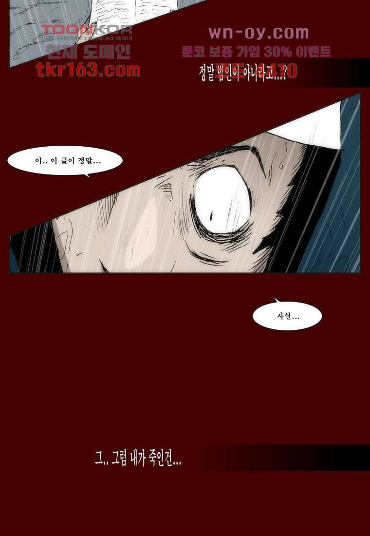 장마 62화 10