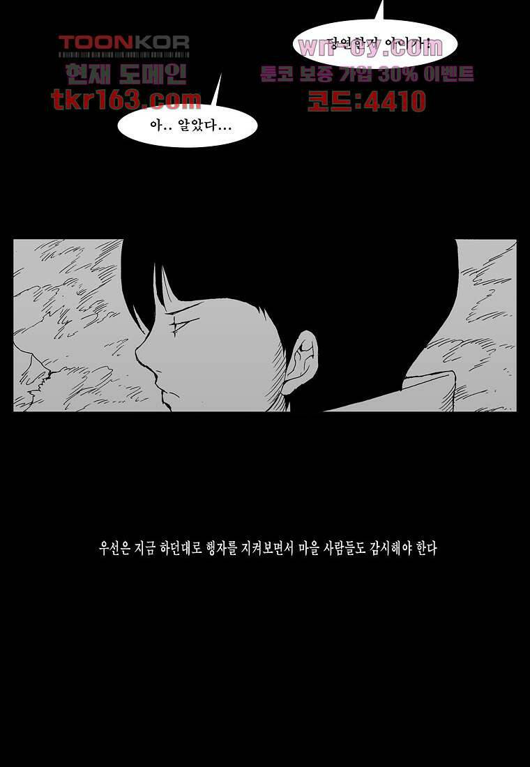 장마 62화 35