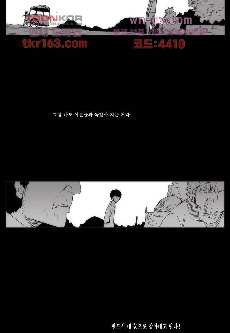 장마 62화 38