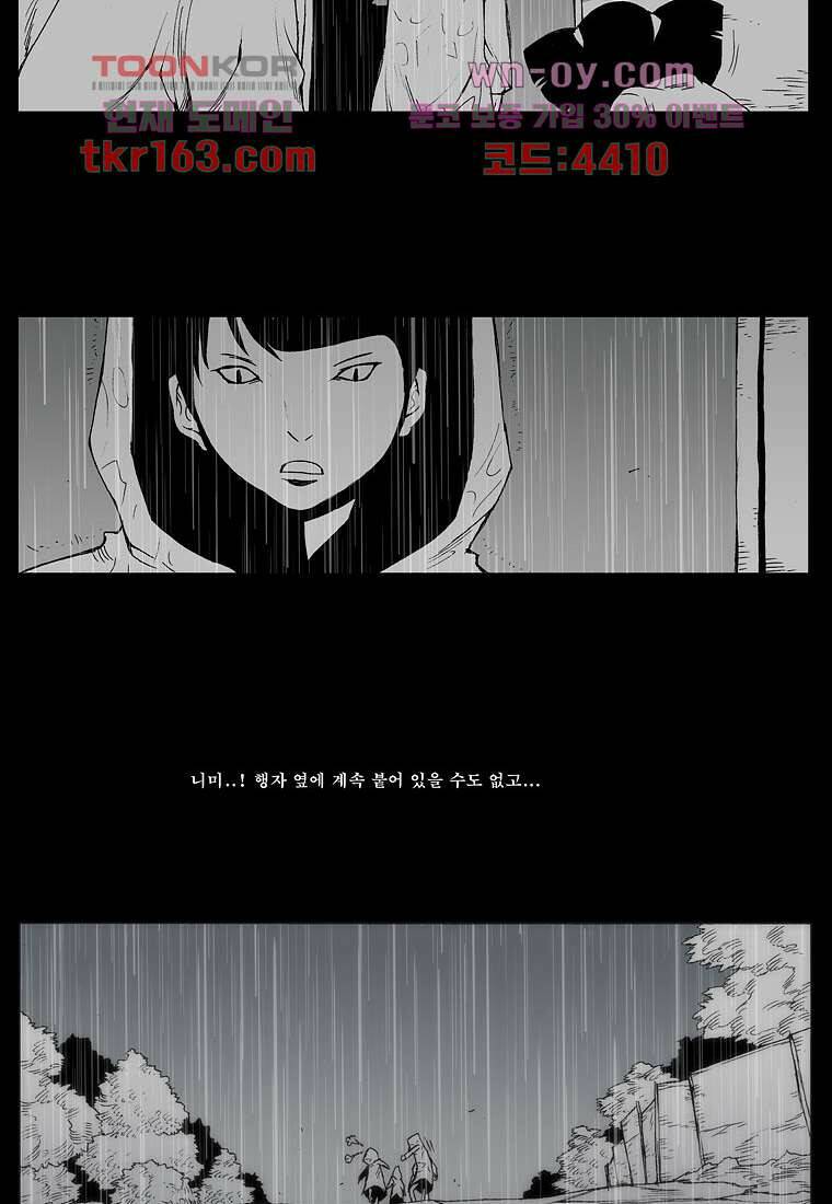 장마 62화 45