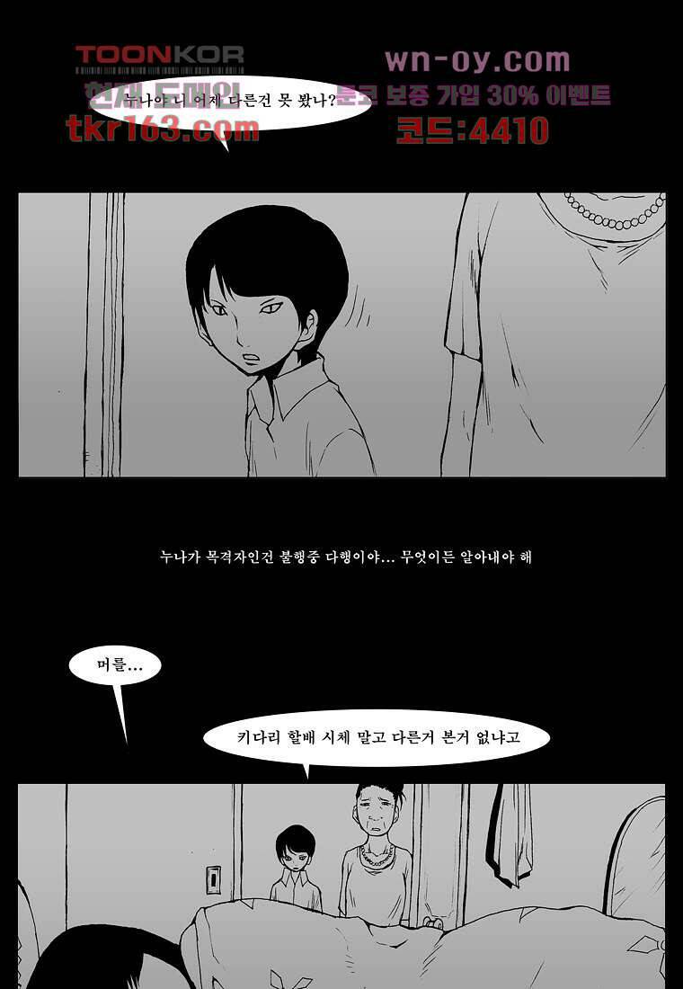 장마 62화 53