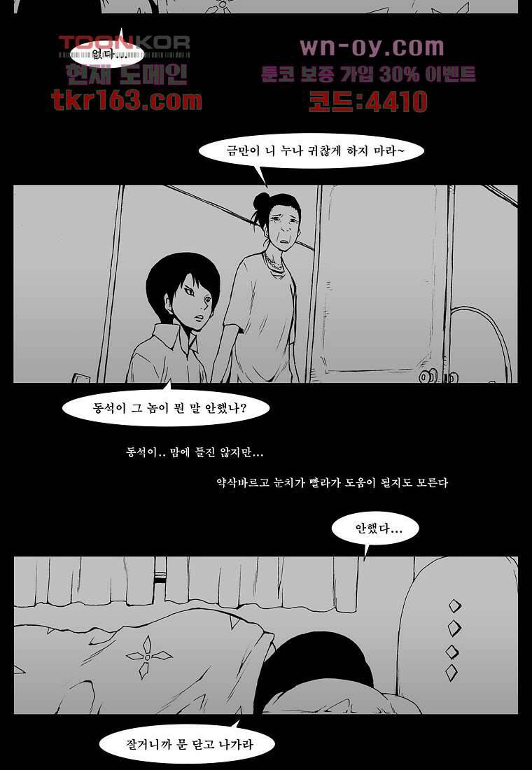 장마 62화 54