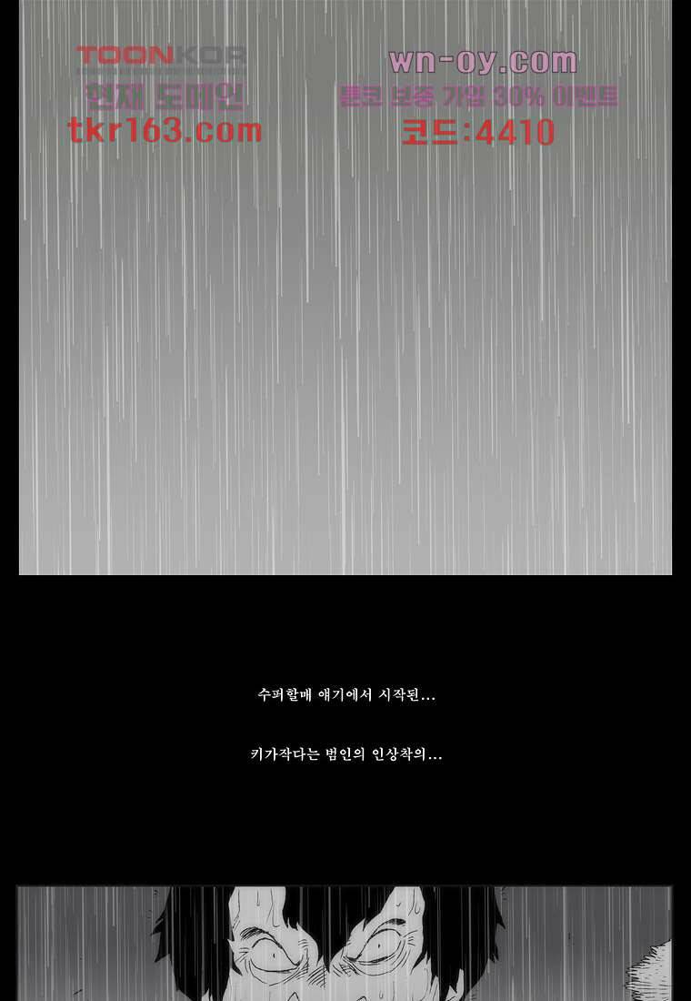 장마 62화 59