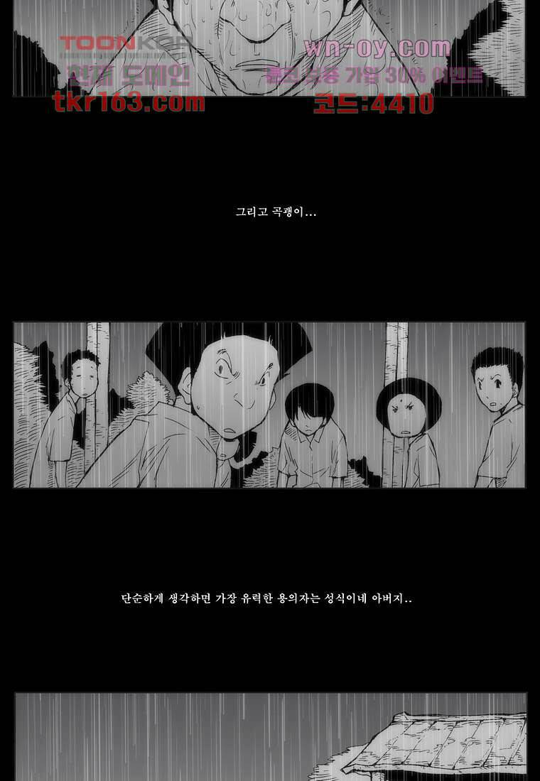 장마 62화 60