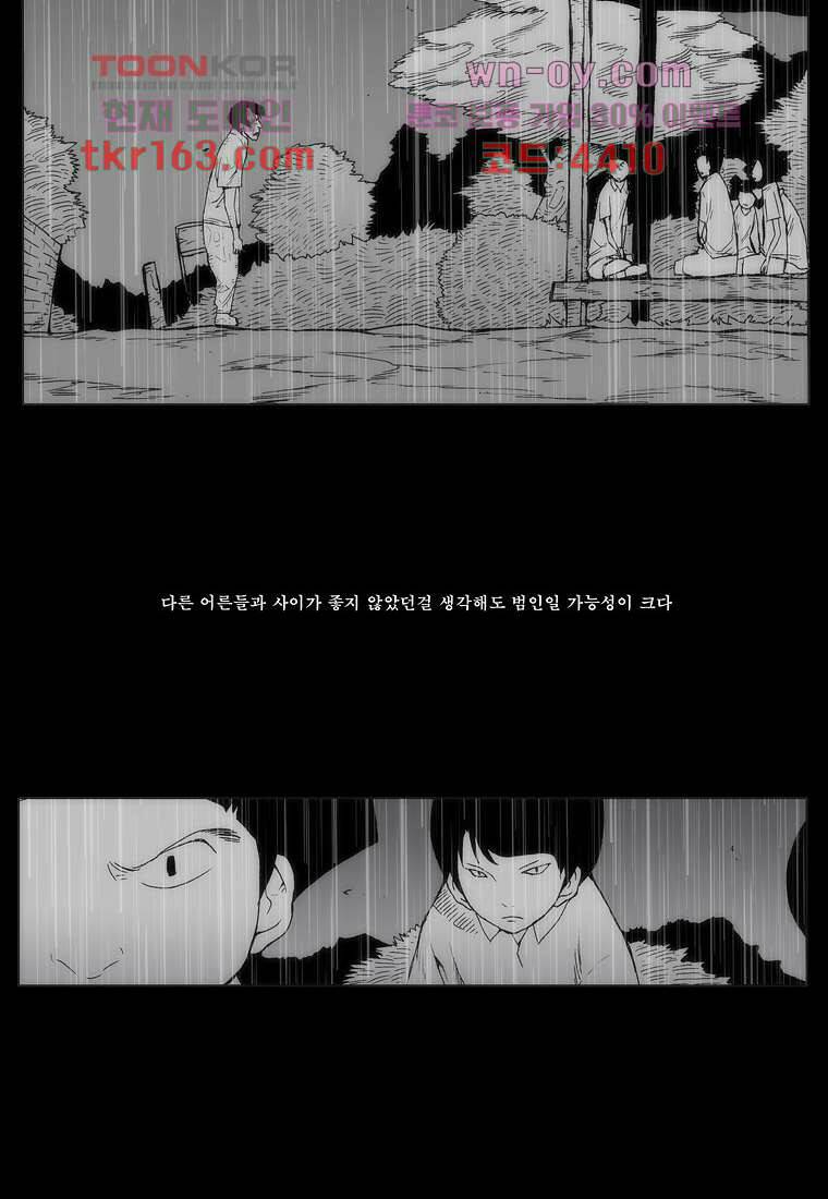 장마 62화 61