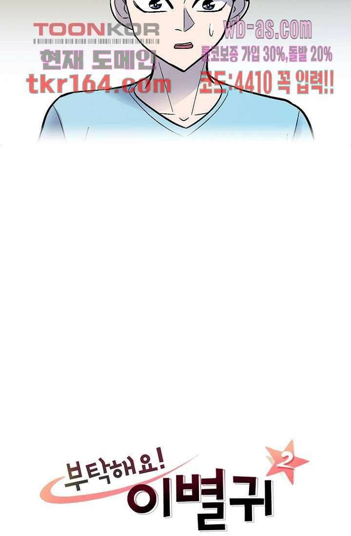 부탁해요 이별귀 시즌2 17화 25