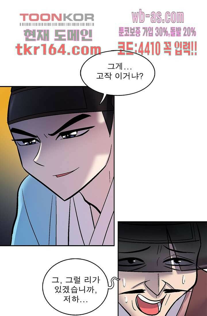 부탁해요 이별귀 시즌2 17화 35