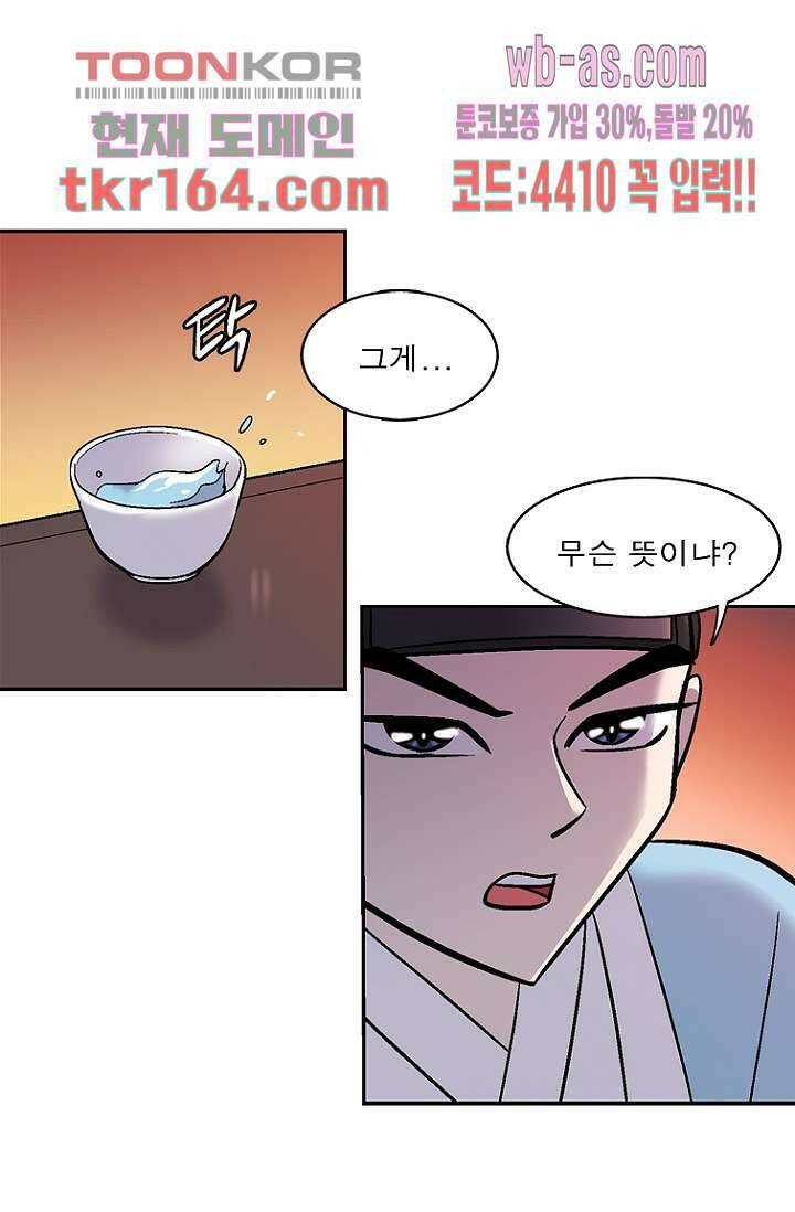 부탁해요 이별귀 시즌2 17화 42