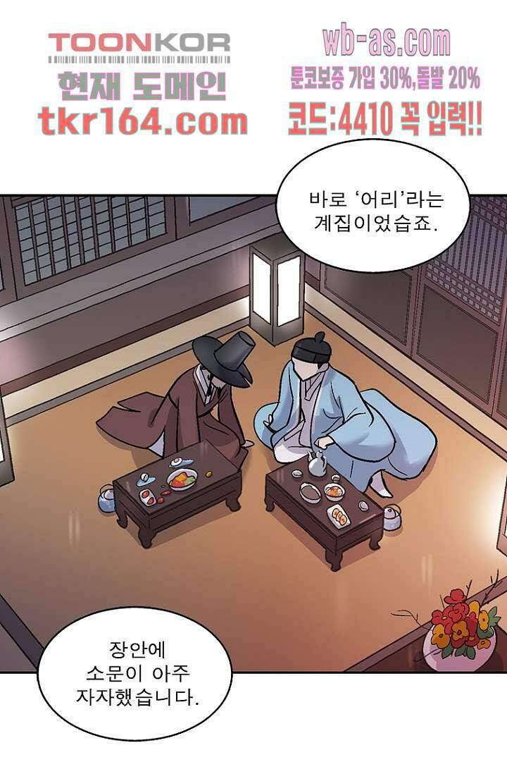 부탁해요 이별귀 시즌2 17화 45