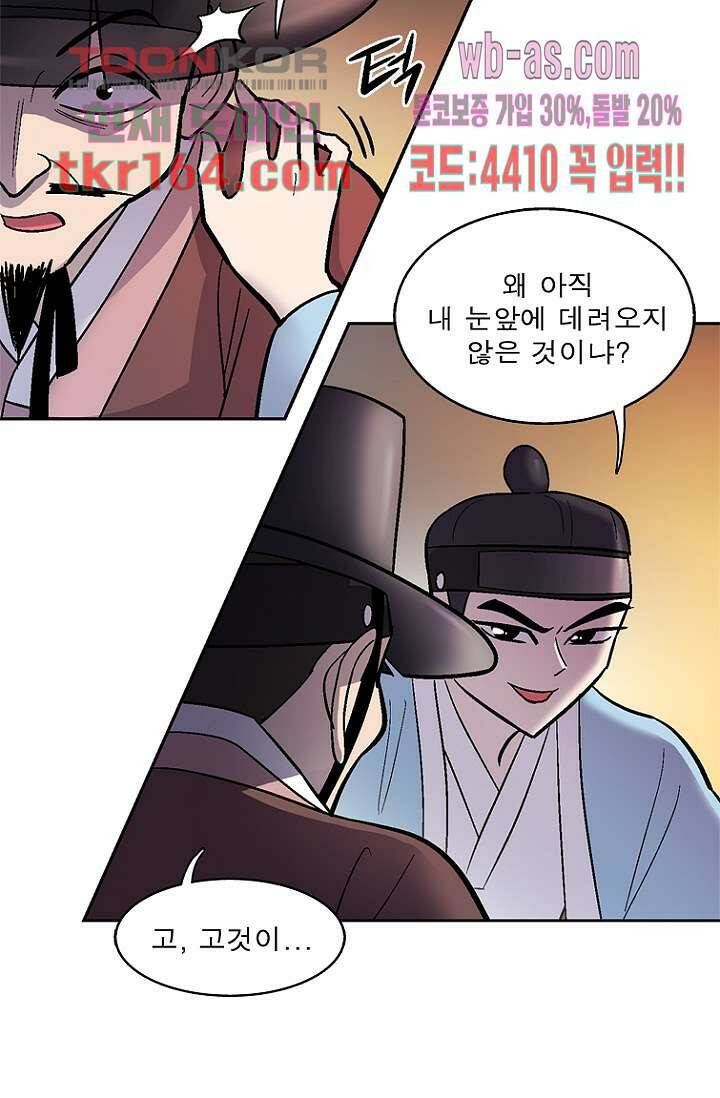 부탁해요 이별귀 시즌2 17화 51