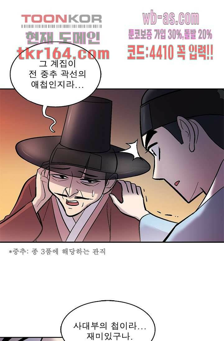 부탁해요 이별귀 시즌2 17화 52