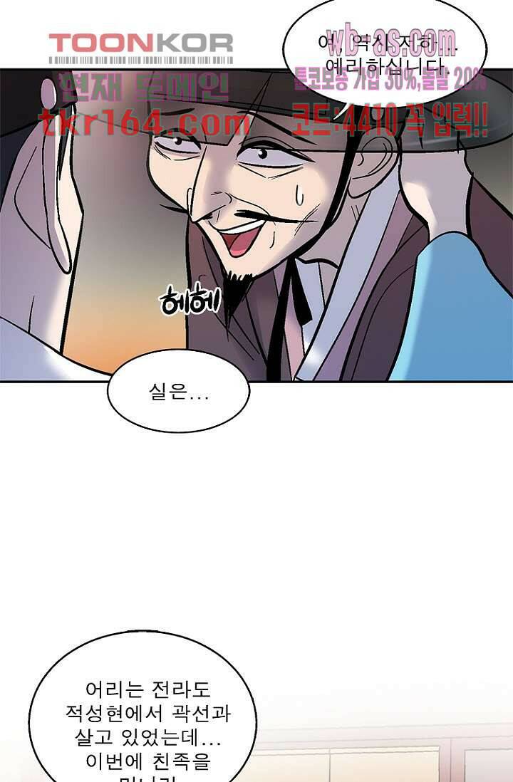 부탁해요 이별귀 시즌2 17화 55