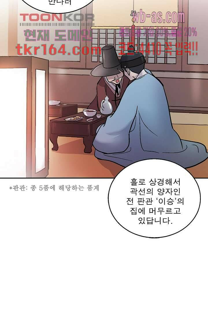 부탁해요 이별귀 시즌2 17화 56