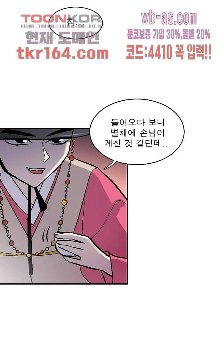 부탁해요 이별귀 시즌2 17화 66