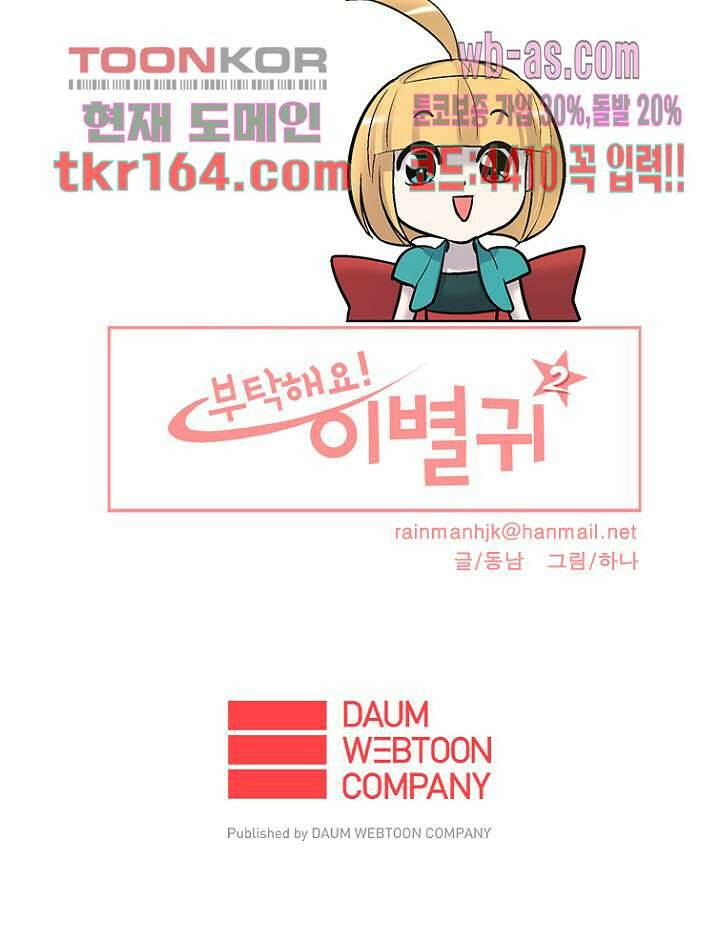 부탁해요 이별귀 시즌2 17화 70