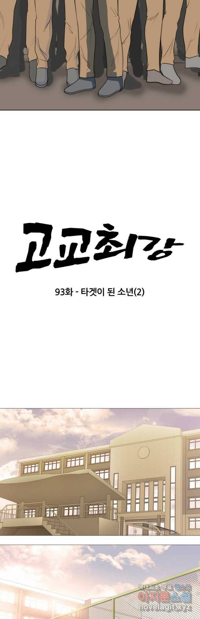 고교최강 93화 3