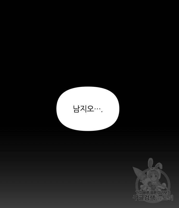 내가 죽기로 결심한 것은 53화 20