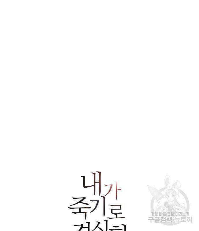 내가 죽기로 결심한 것은 53화 32